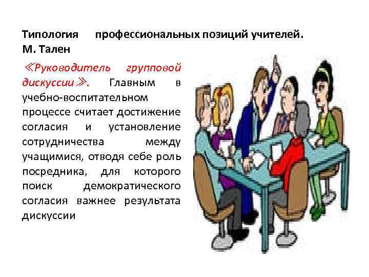 Педагог как лидер педагогическое управление и руководство