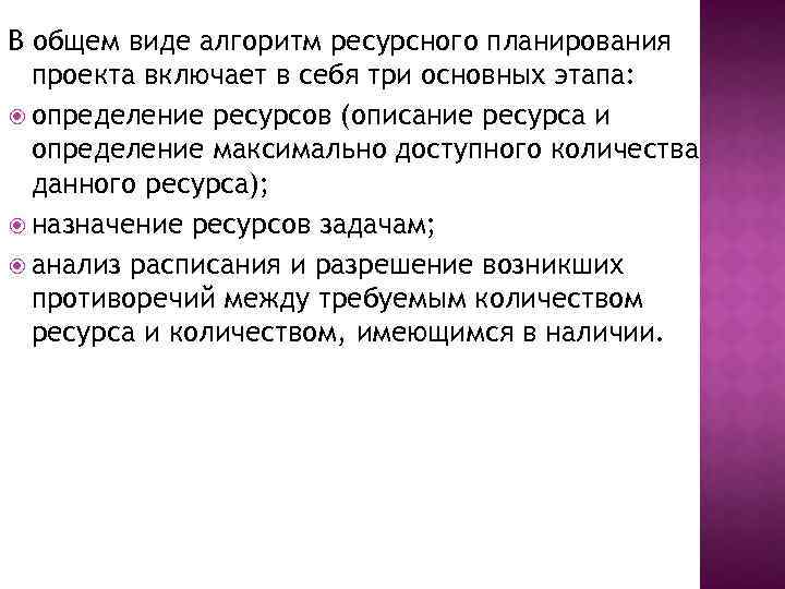 Принципы планирования ресурсов проекта