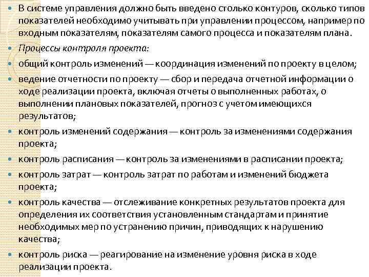  В системе управления должно быть введено столько контуров, сколько типов показателей необходимо учитывать