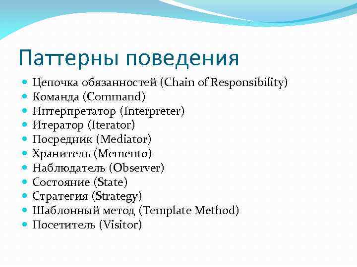 Паттерн в психологии. Паттерны поведения. Паттернов поведения. Список паттернов поведения. Паттерное поведение.