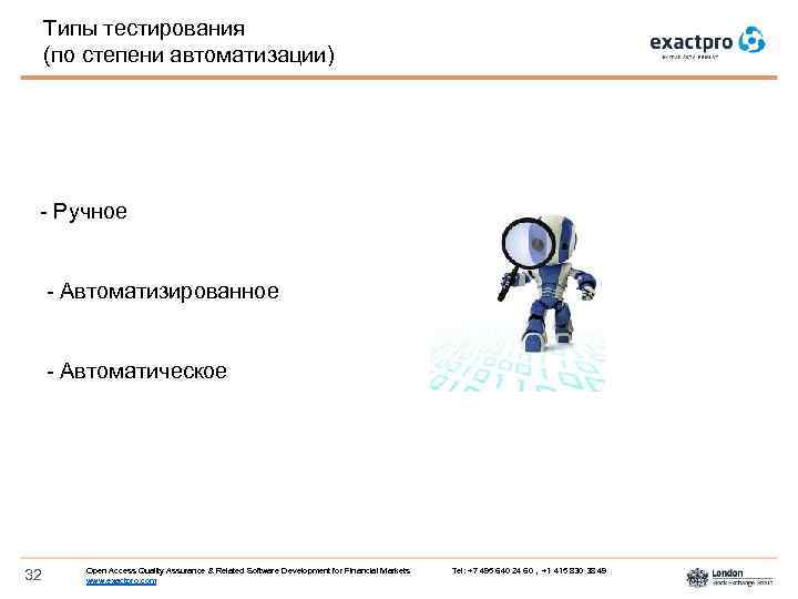 Типы тестирования (по степени автоматизации) - Ручное - Автоматизированное - Автоматическое 32 Open Access