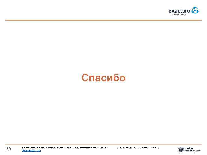 Спасибо 36 Open Access Quality Assurance & Related Software Development for Financial Markets Tel: