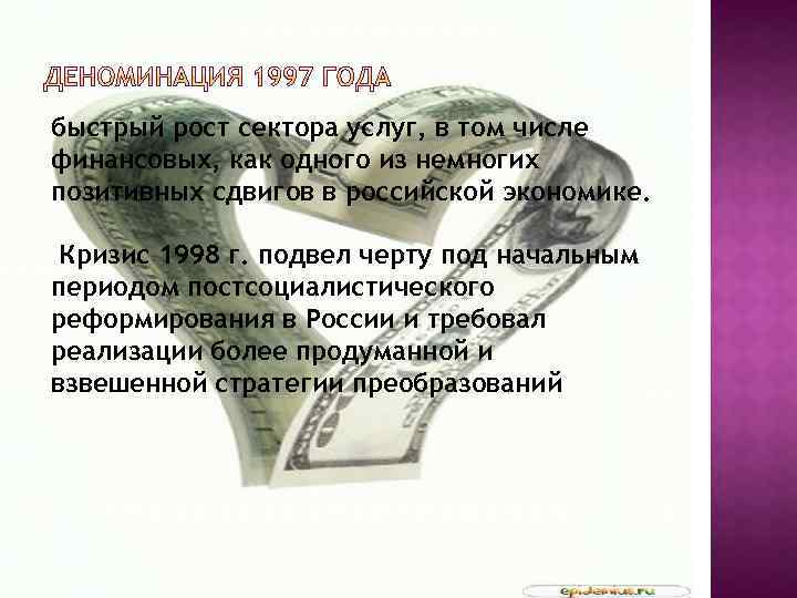 Деноминация это. Деноминация в 1997 году в России. Деноминация 1997 года кратко. Деноминация рубля 1997 года. Деноминация это в экономике.