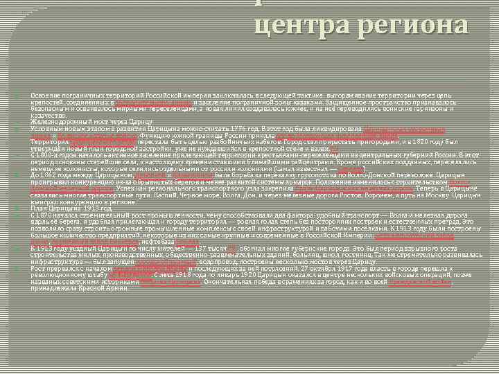  Становление промышленного центра региона Освоение пограничных территорий Российской империи заключалась в следующей тактике: