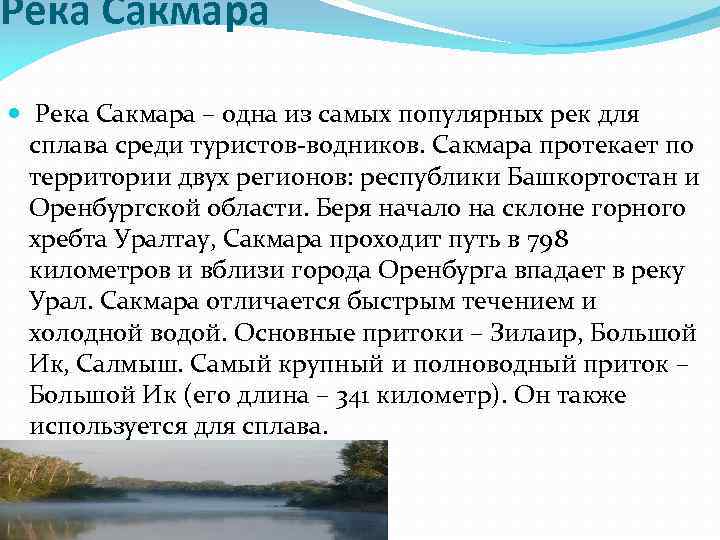 Презентация водоемы оренбургской области