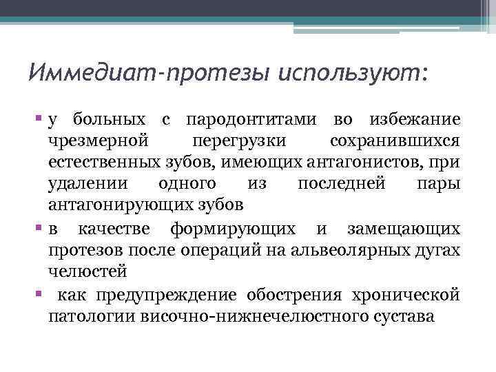 Схема сошлифовывания гипса на модели при изготовлении иммедиат протеза