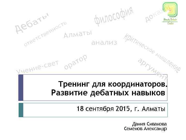 жи ка о д сть но ен Алматы анализ ств т ве от Уч