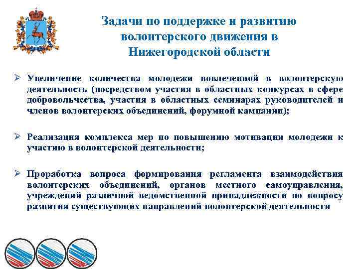 Поддержка волонтерской деятельности. Задачи волонтерского движения. Развитие волонтерской деятельности. Задача - развитие волонтерства. Перспективы развития добровольчества.