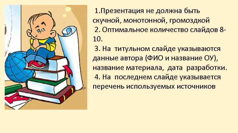 На сколько слайдов должна быть презентация