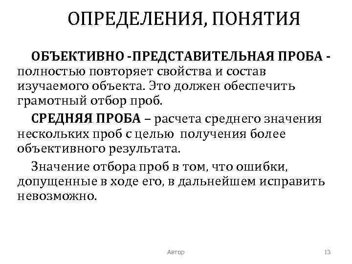 Термины проба и образец