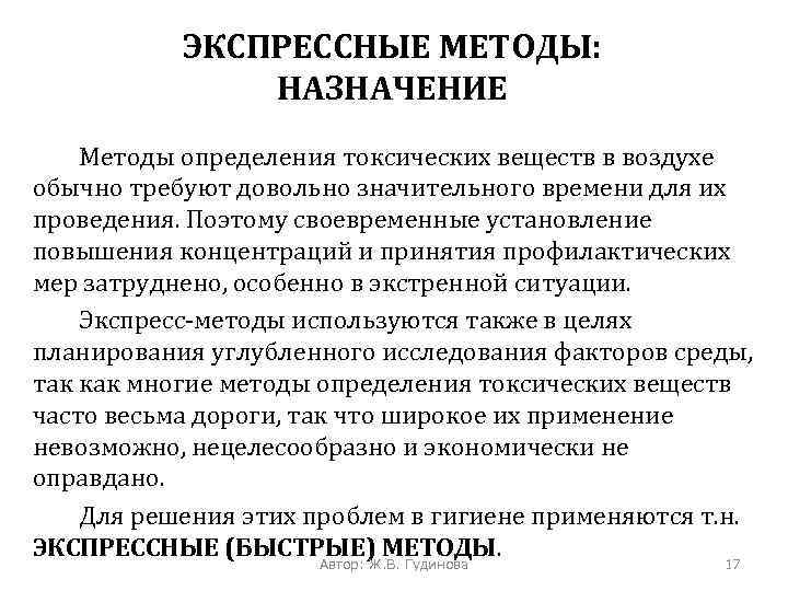 Назначение способы. Экспрессный Редокс метод. Методы определения токсичных веществ в воздухе. Методы определения токсических веществ. Методика определения токсичности.