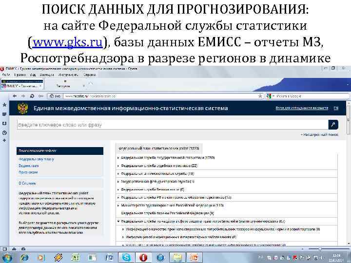 Web gks ru. Отчет Роспотребнадзора.