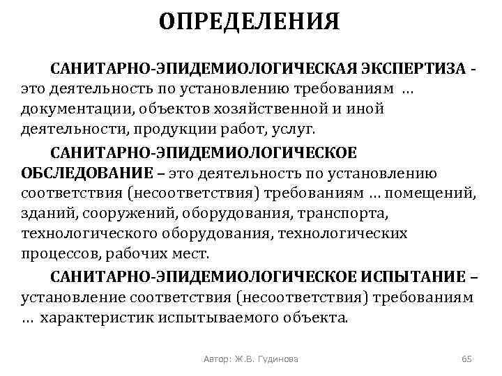 Акт санитарно эпидемиологического обследования образец