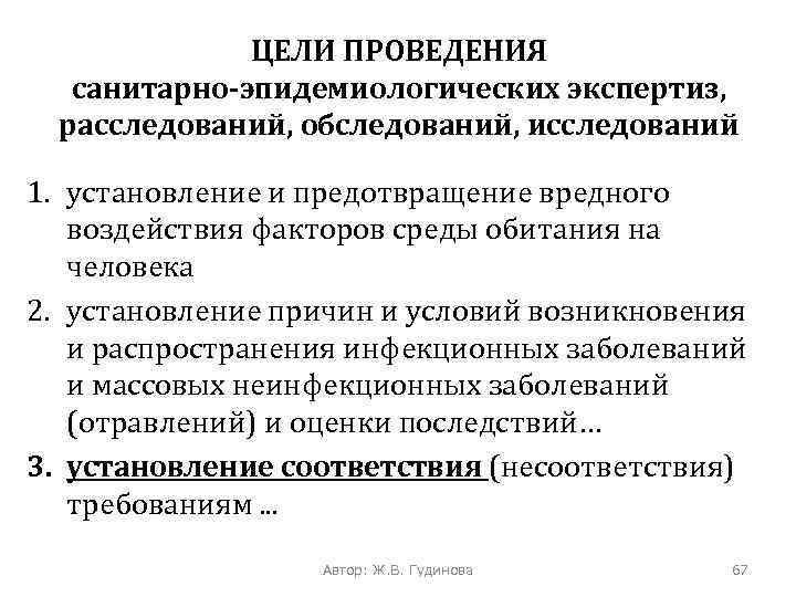 Образец санитарно эпидемиологической экспертизы