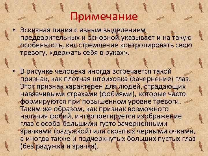 Примечание • Эскизная линия с явным выделением предварительных и основной указывает и на такую