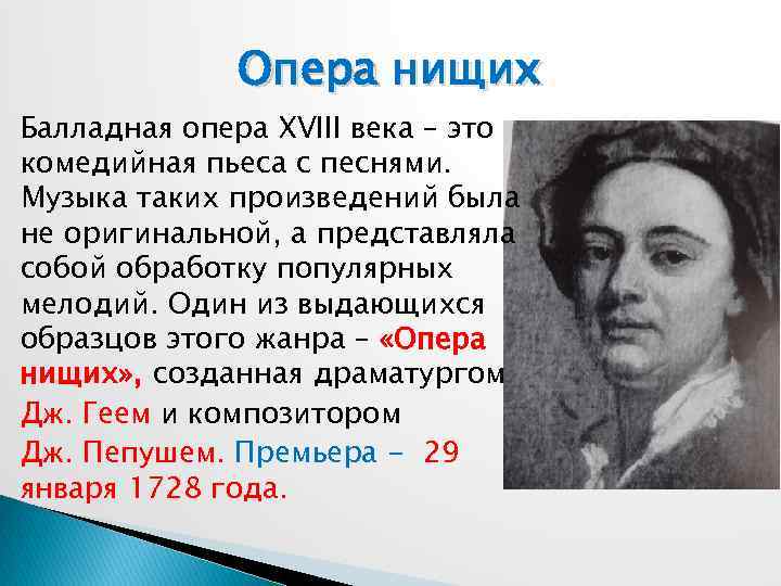 Оперные тексты. Комическая опера 18 века. Комоческая опера18века. Комическая опера 20 века композиторы. Балладная опера.