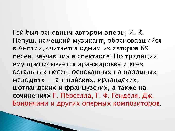 Гей был основным автором оперы; И. К. Пепуш, немецкий музыкант, обосновавшийся в Англии, считается