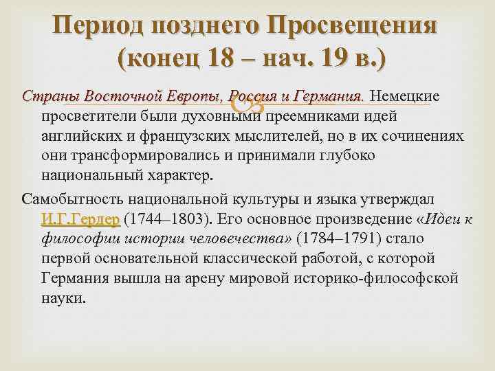 Просвещение период в истории. Просвещение периодизация. Эпоха Просвещения период.