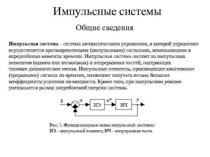 Структурная схема импульсного прибора