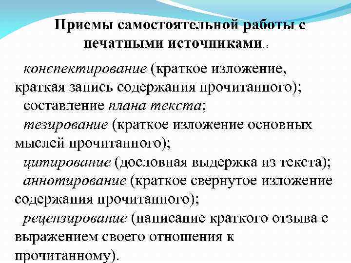 Составление плана как прием работы с печатными источниками это