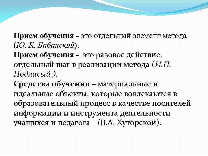 Методы ю. Прием обучения это в педагогике определение. Прием это в педагогике определение. Приемы обучения в педагогике. Метод и прием обучения.