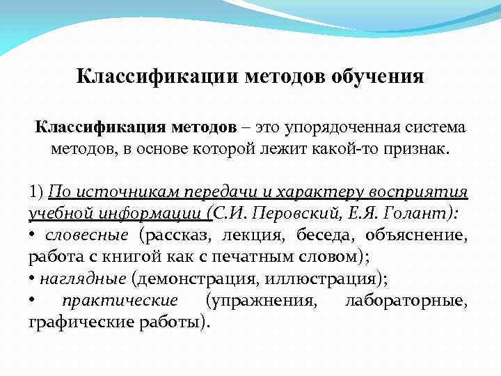 Методы приемы и факторы обучения. Классификация методов обучения по способу передачи информации. Методы обучения по источнику передачи информации. Классификация методов обучения способы передачи информации. Метод обучения по источнику передачи и восприятия информации.