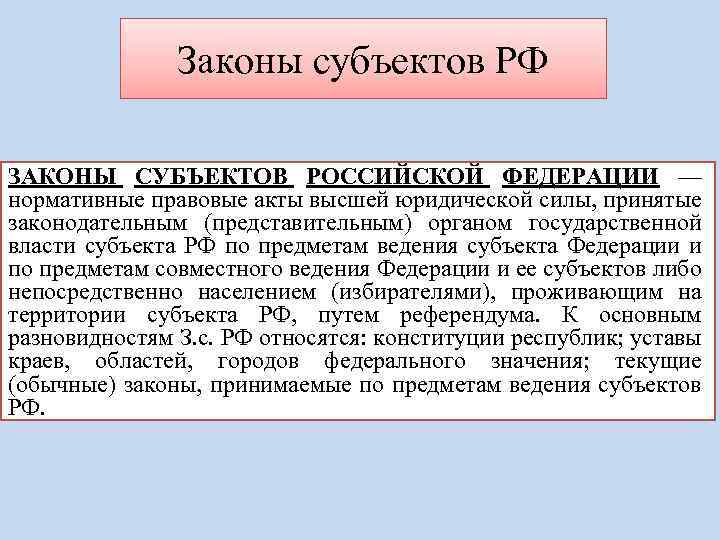 Рассмотрение проектов законов субъекта российской федерации осуществляется