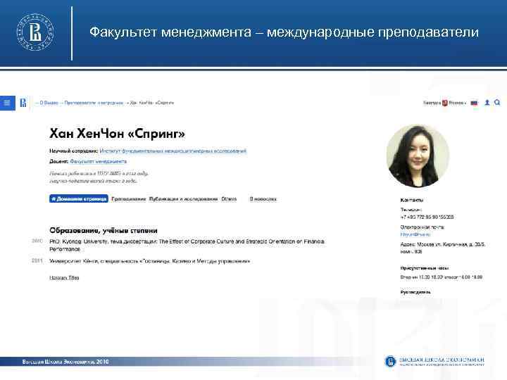 Факультет менеджмента – международные преподаватели 