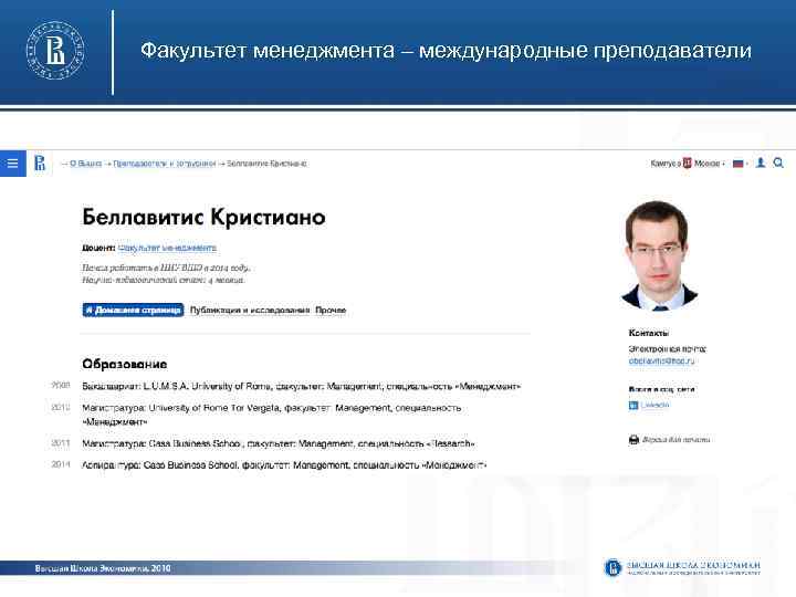 Факультет менеджмента – международные преподаватели 