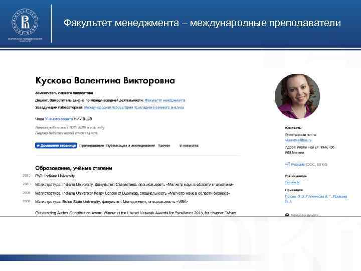 Факультет менеджмента – международные преподаватели 