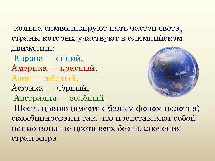 Цвет и страны света. Пять частей света. Страны света. Вопросы ,частей света. 5 Сторон света.