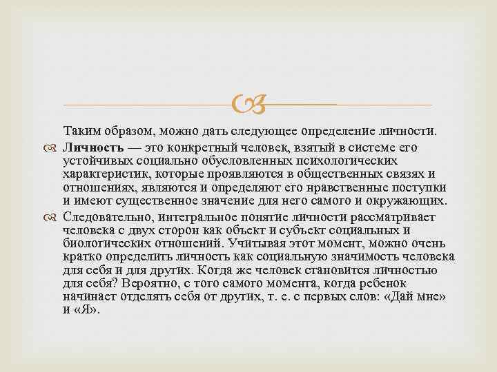 Дает следующее определение. Ильенков личность кратко. Можно дать следующее определение. Таким образом личность. Ильенков роль личности в истории.