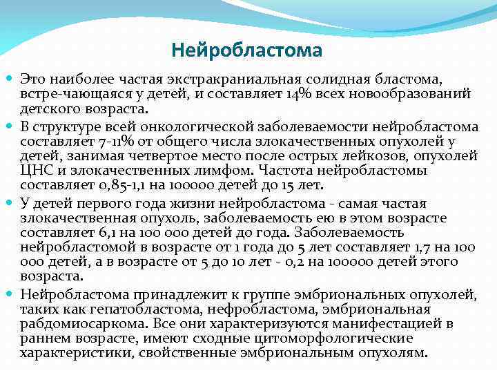 Нейробластома у детей презентация