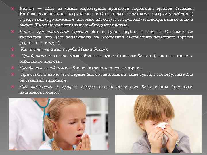 У ребенка 2 года кашель с мокротой. Симптоматика заболеваний органов дыхания. Признаки заболеваний органов дыхания. Заболевания органов дыхания у детей. Симптомы болезней дыхательной системы.