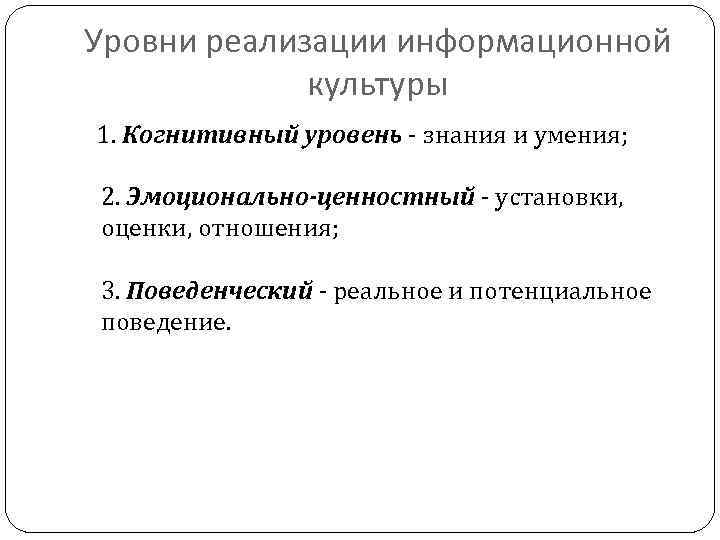 Информационная Культура Информационная Грамотность Реферат