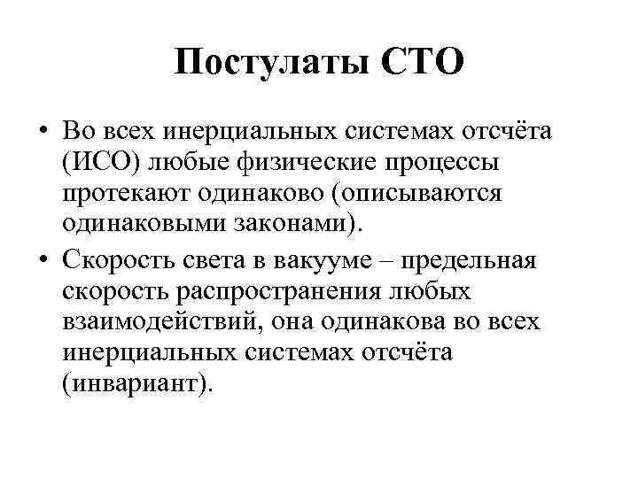 Презентация основы специальной теории относительности