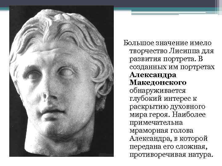 Составьте исторический портрет александра македонского по примерному плану происхождение воспитания