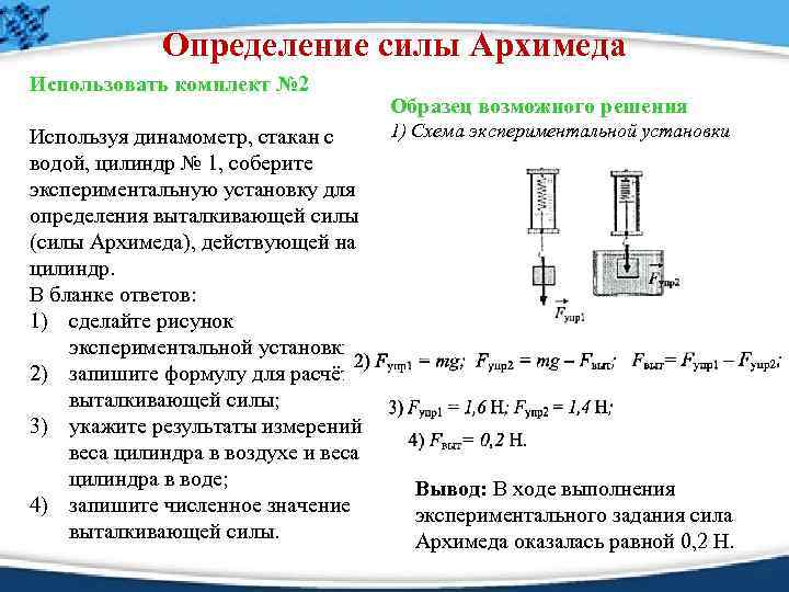 Соберите экспериментальную установку. Сила Архимеда определение. Измерение силы Архимеда. Сила определение. Определение выталкивающей силы установка.