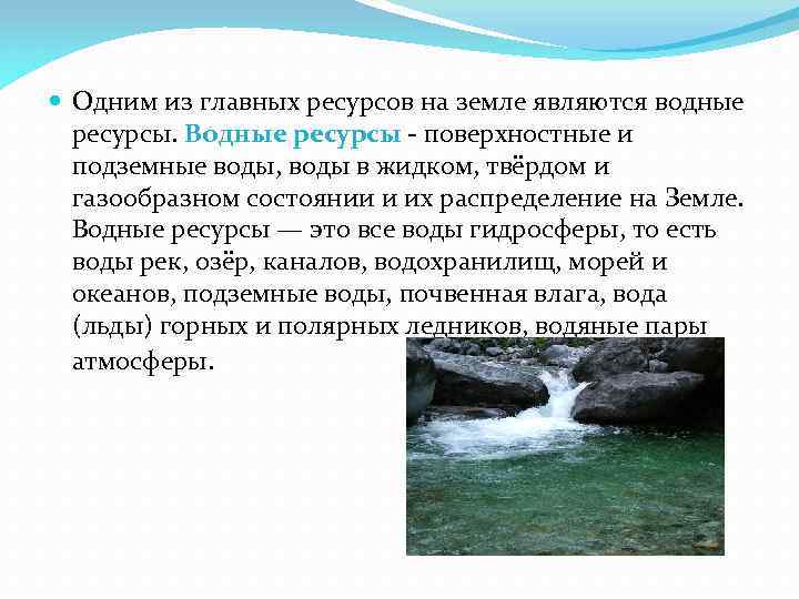 Водные богатства