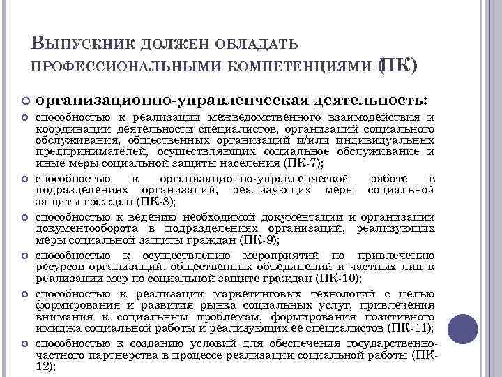 Принципа компетенции компетенции. Профессиональные компетенции по предоставлению социальных услугах. Что за фраза - обладает компетенциями.