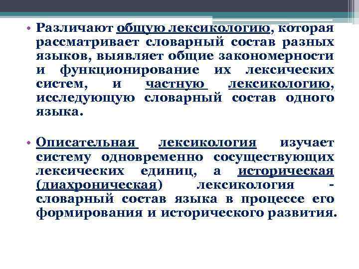 Проблемы современной лексикографии типы словарей компьютерная и корпусная лексикография