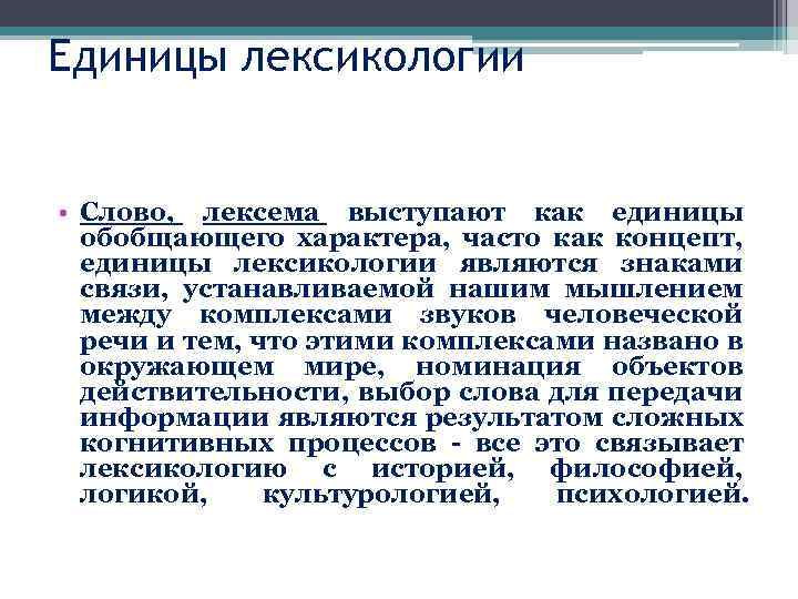 Проблемы современной лексикографии типы словарей компьютерная и корпусная лексикография