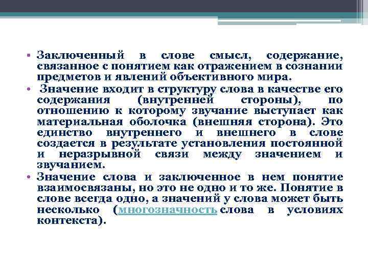 Заключить значения слова. Сидельцы значение слова. Арестант это значение слова. Слово осуждаю смысл. Значение слова зека.