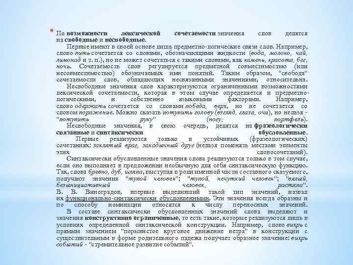 Что представляет собой текст в содержательно логическом плане