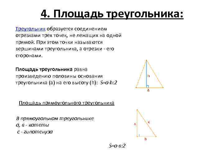 Площадь треугольника образованного