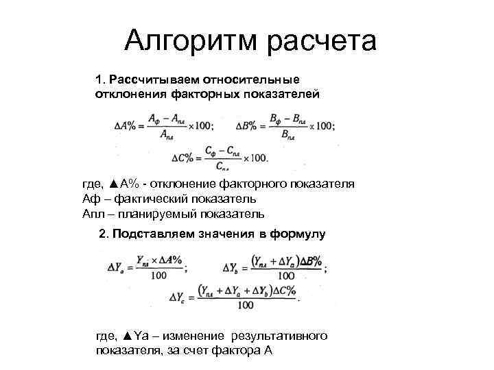 Как посчитать относительное отклонение от плана