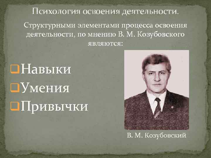 Освоение деятельности. Освоение деятельности в психологии. Этапы освоения деятельности в психологии. Деятельность освоение деятельности в психологии. Условия освоения деятельности в психологии.