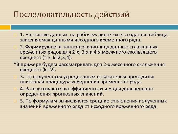 Последовательность действий 1. На основе данных, на рабочем листе Excel создается таблица, заполняемая данными