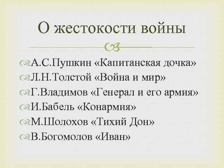 Бесчеловечность сочинение. Жестокость войны сочинение. Жестокость войны Аргументы. Примеры произведений о жестокости войны. Вывод о жестокости войны.