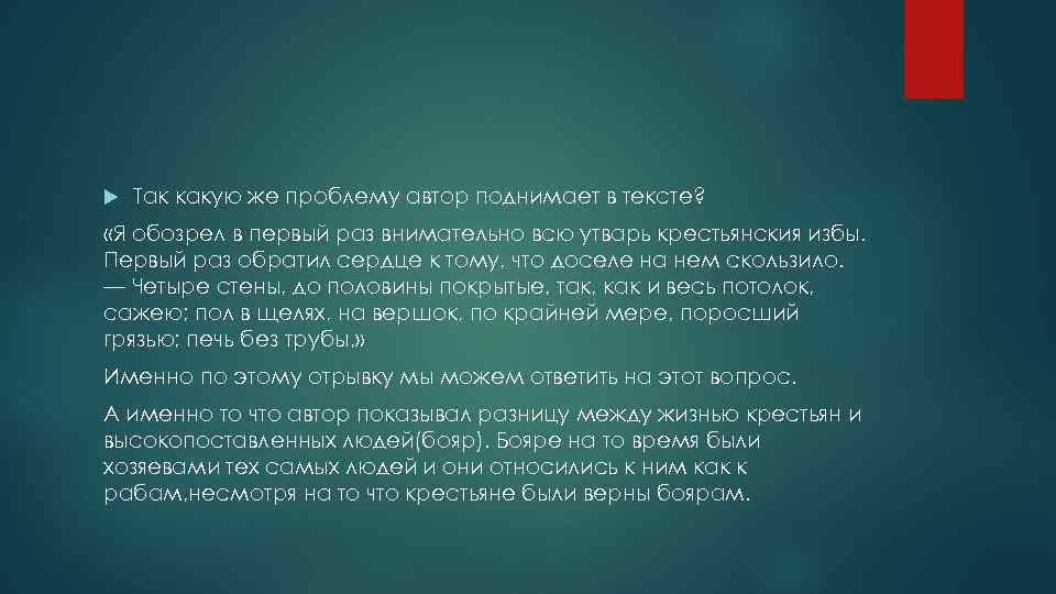  Так какую же проблему автор поднимает в тексте? «Я обозрел в первый раз